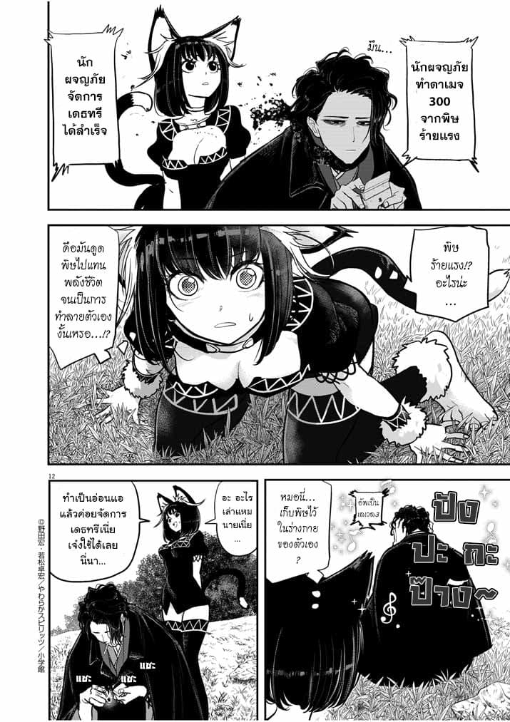 Isekai Shikkaku ตอนที่ 1.5 (12)